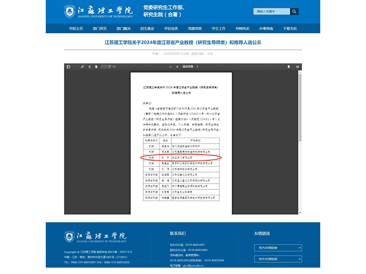 良正阀门技术专家孙宁先生被列为“2024年度江苏省产业教授（研究生导师类）拟推荐人选”公告